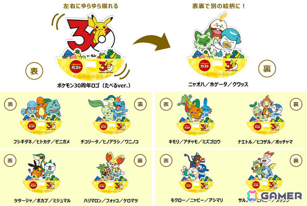 ガスト×ポケモン30周年キャンペーンが4月23日より全店で開催！ピカチュウのしっぽ型カッターでホイルを開くチーズINハンバーグなどのメニューが登場の画像8