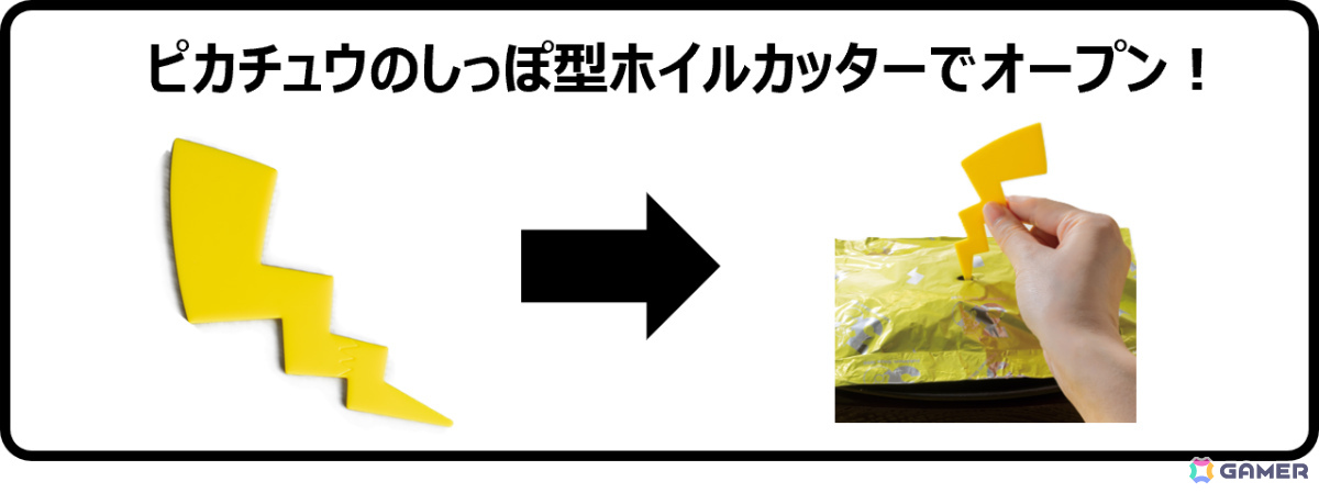 ガスト×ポケモン30周年キャンペーンが4月23日より全店で開催！ピカチュウのしっぽ型カッターでホイルを開くチーズINハンバーグなどのメニューが登場の画像
