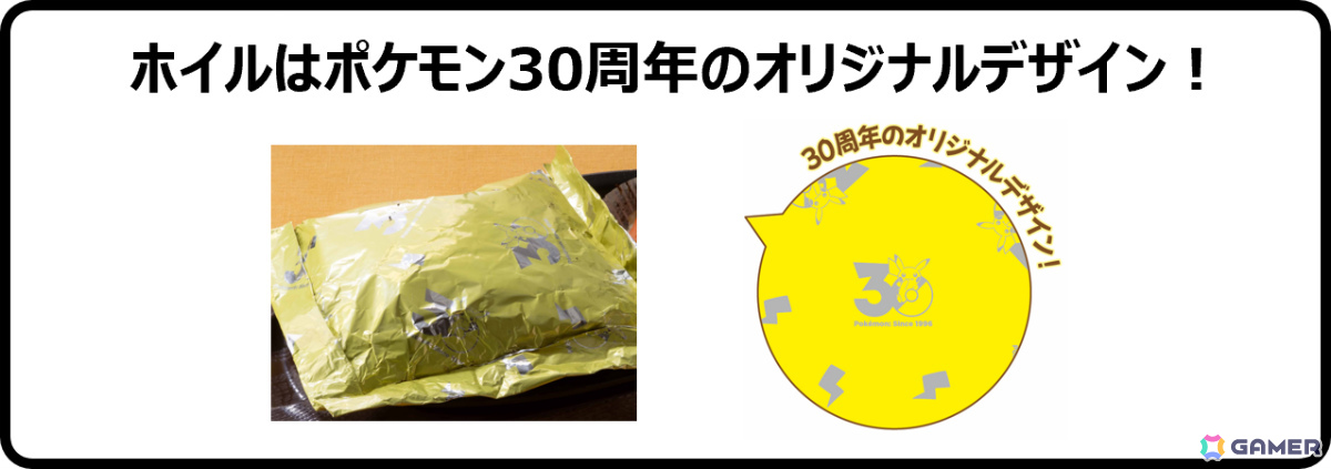ガスト×ポケモン30周年キャンペーンが4月23日より全店で開催！ピカチュウのしっぽ型カッターでホイルを開くチーズINハンバーグなどのメニューが登場の画像