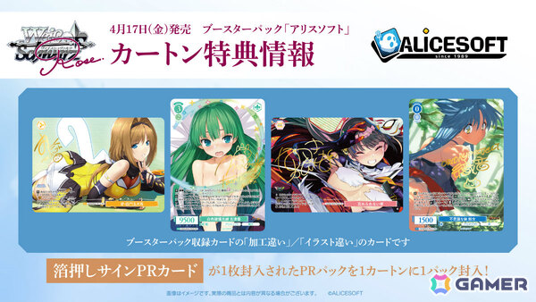 ヴァイスシュヴァルツロゼ」ブースターパック「アリスソフト」が4月17
