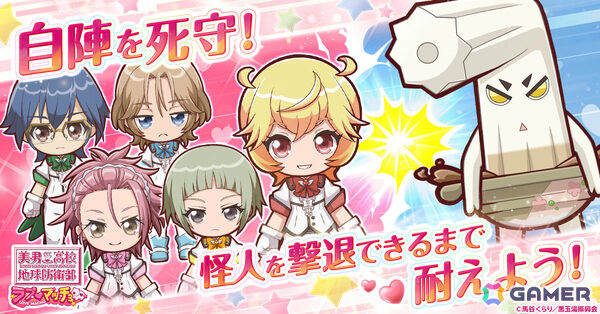 タワーディフェンス×育成ゲーム「美男高校地球防衛部ラブマッチョ」正式サービスが開始！自分だけの“防衛部”で怪人を撃退しようの画像2