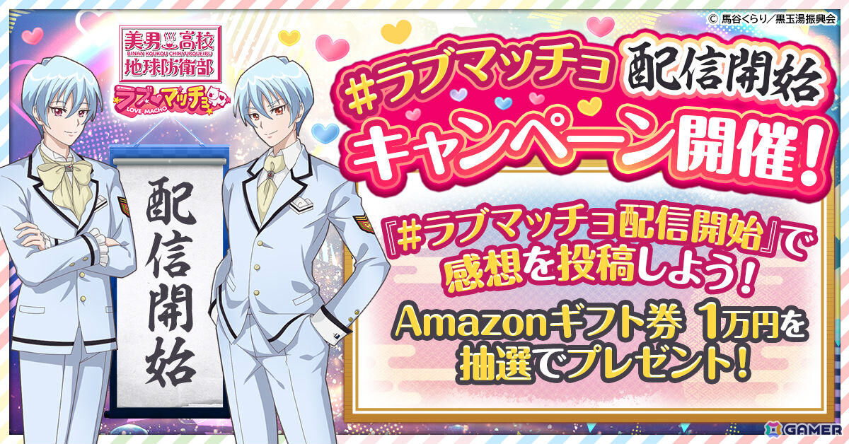 タワーディフェンス×育成ゲーム「美男高校地球防衛部ラブマッチョ」正式サービスが開始！自分だけの“防衛部”で怪人を撃退しようの画像