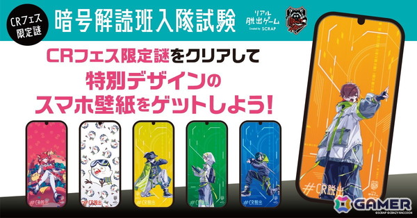 Crazy Raccoonとコラボしたリアル脱出ゲーム「赤見かるびの渋谷侵略計画からの脱出」が6月26日より開催！の画像3