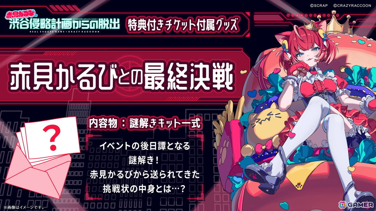 Crazy Raccoonとコラボしたリアル脱出ゲーム「赤見かるびの渋谷侵略計画からの脱出」が6月26日より開催！の画像2