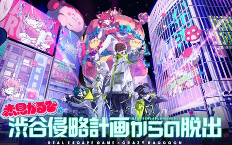 Crazy Raccoonとコラボしたリアル脱出ゲーム「赤見かるびの渋谷侵略計画からの脱出」が6月26日より開催！