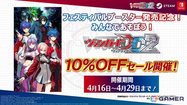 「カードファイト!! ヴァンガード ディアデイズ2」の追加ダウンロードコンテンツ第8弾が配信!「フェスティバルブースター2025」の収録カードが使用可能にの画像2