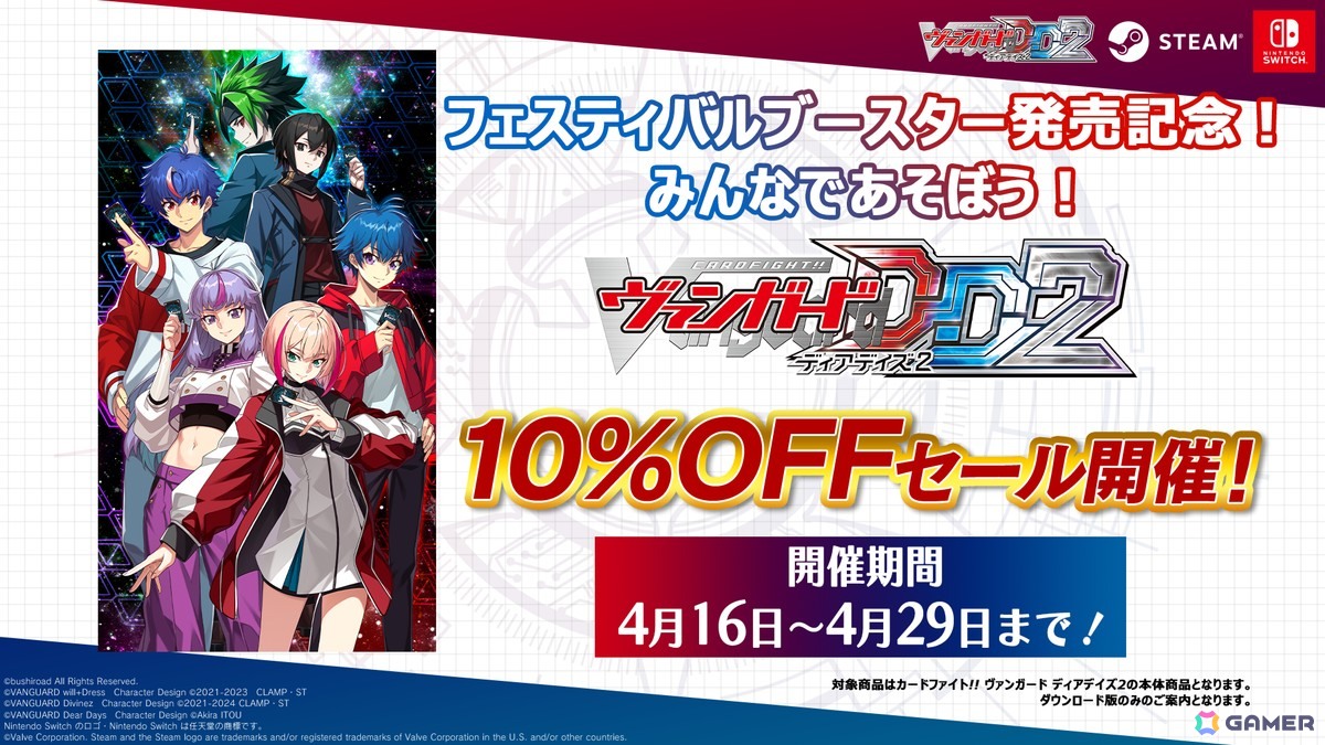 「カードファイト!! ヴァンガード ディアデイズ2」の追加ダウンロードコンテンツ第8弾が配信！「フェスティバルブースター2025」の収録カードが使用可能にの画像