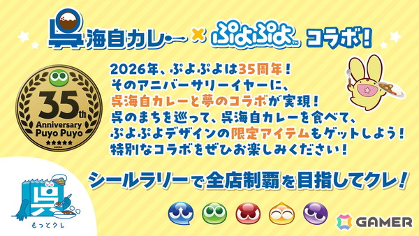 「ぷよぷよ」のふるさと・広島やTVアニメ「東京リベンジャーズ」とのコラボが発表に！35周年“だいれんさ！”プロジェクトとしての画像11