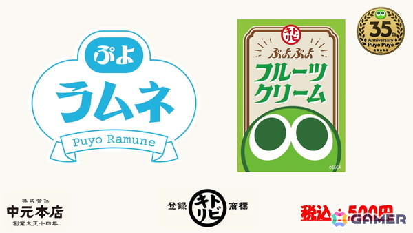 「ぷよぷよ」のふるさと・広島やTVアニメ「東京リベンジャーズ」とのコラボが発表に！35周年“だいれんさ！”プロジェクトとしての画像13