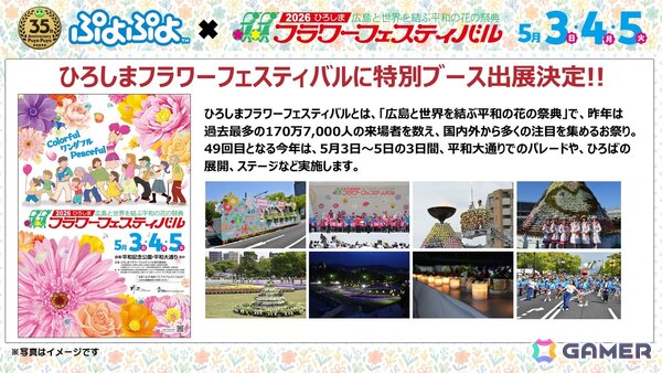 「ぷよぷよ」のふるさと・広島やTVアニメ「東京リベンジャーズ」とのコラボが発表に！35周年“だいれんさ！”プロジェクトとしての画像5
