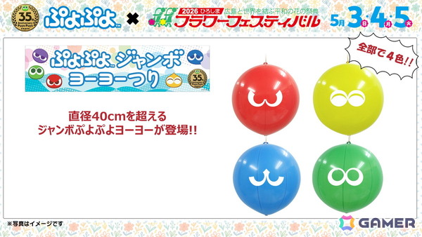 「ぷよぷよ」のふるさと・広島やTVアニメ「東京リベンジャーズ」とのコラボが発表に！35周年“だいれんさ！”プロジェクトとしての画像7