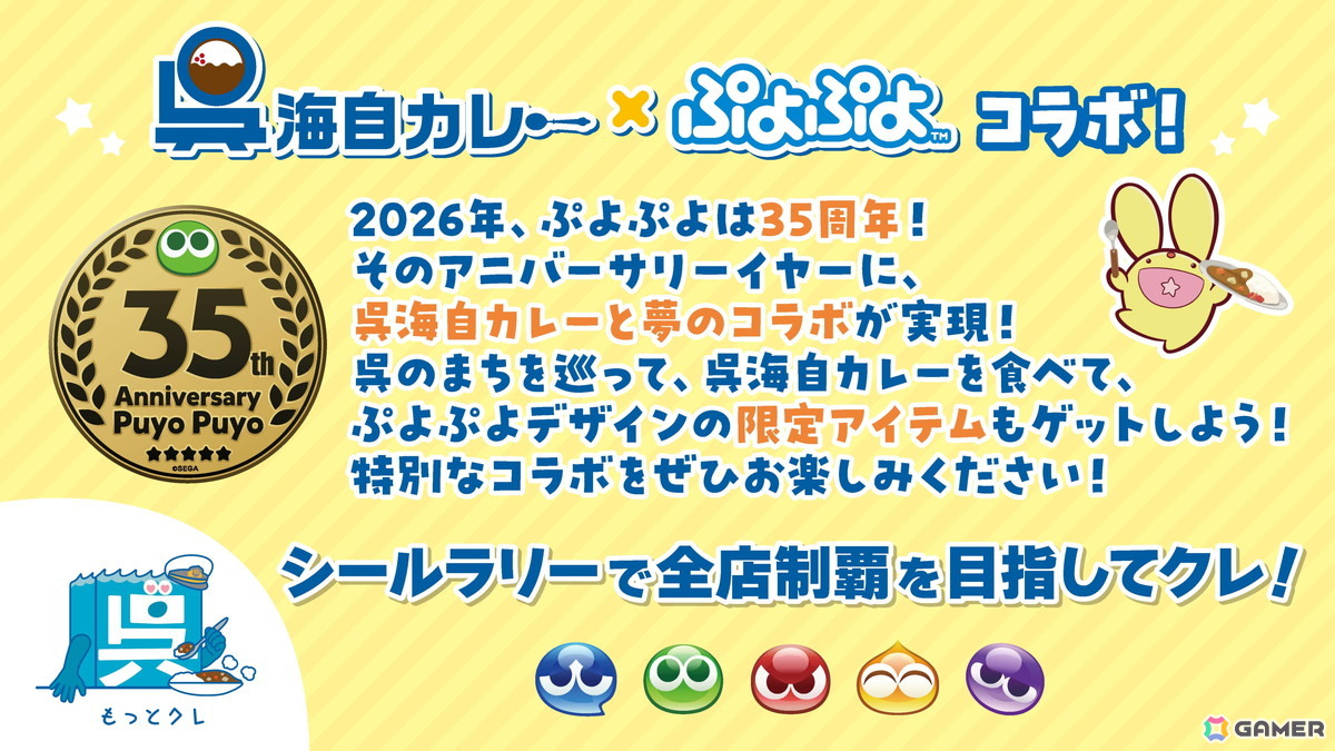 「ぷよぷよ」のふるさと・広島やTVアニメ「東京リベンジャーズ」とのコラボが発表に！35周年“だいれんさ！”プロジェクトとしての画像
