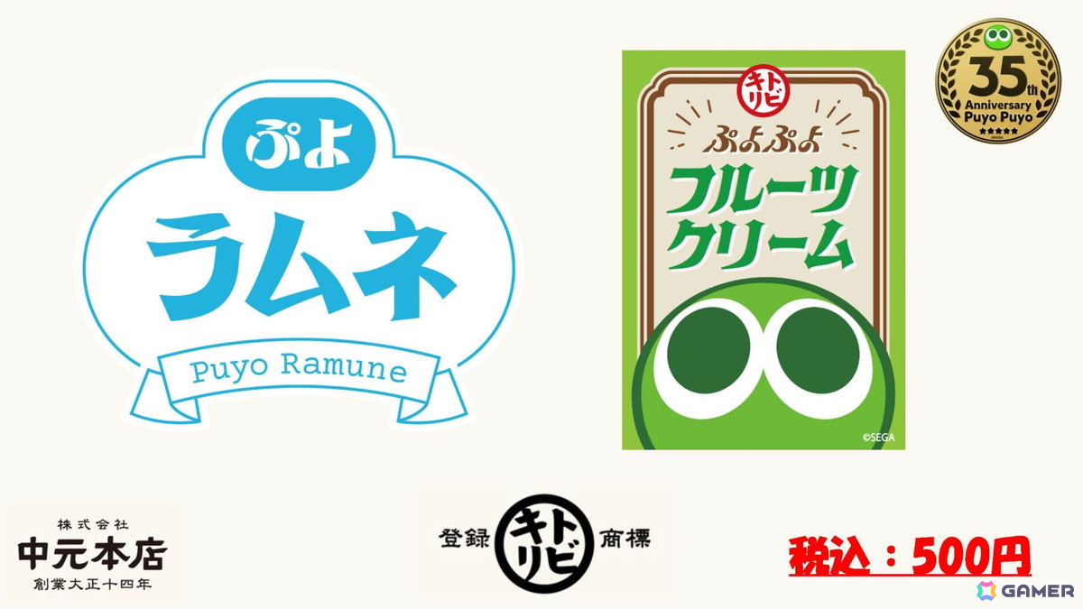 「ぷよぷよ」のふるさと・広島やTVアニメ「東京リベンジャーズ」とのコラボが発表に！35周年“だいれんさ！”プロジェクトとしての画像
