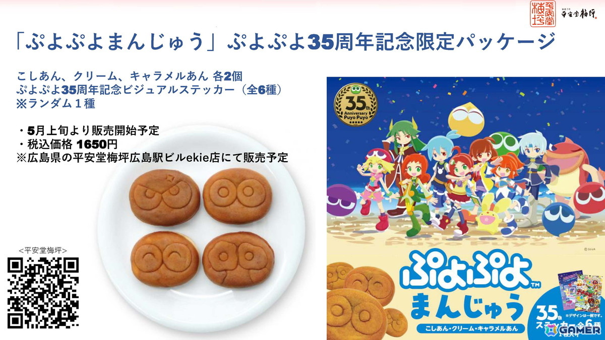 「ぷよぷよ」のふるさと・広島やTVアニメ「東京リベンジャーズ」とのコラボが発表に！35周年“だいれんさ！”プロジェクトとしての画像