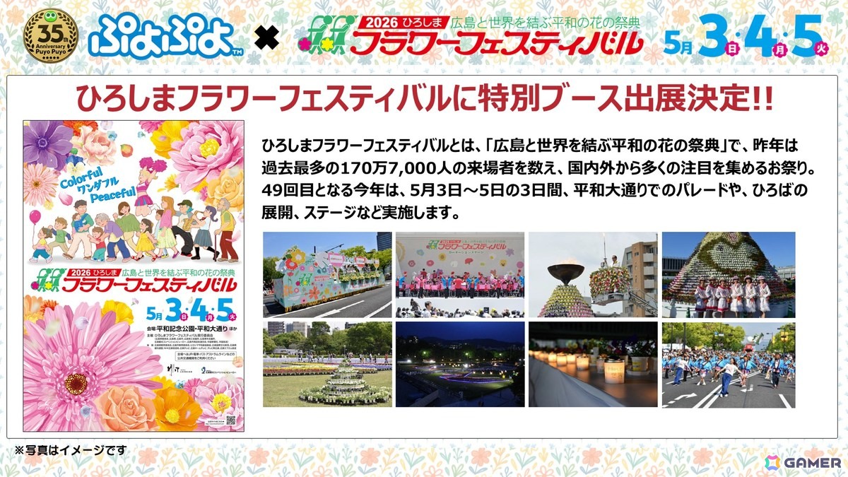 「ぷよぷよ」のふるさと・広島やTVアニメ「東京リベンジャーズ」とのコラボが発表に！35周年“だいれんさ！”プロジェクトとしての画像