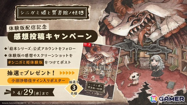 「シニガミ姫と異書館ノ怪物」物語の拠点「異書館」で暮らす奇妙な住民たちを紹介！お気に入りのアクセサリーで冒険を彩りをの画像15