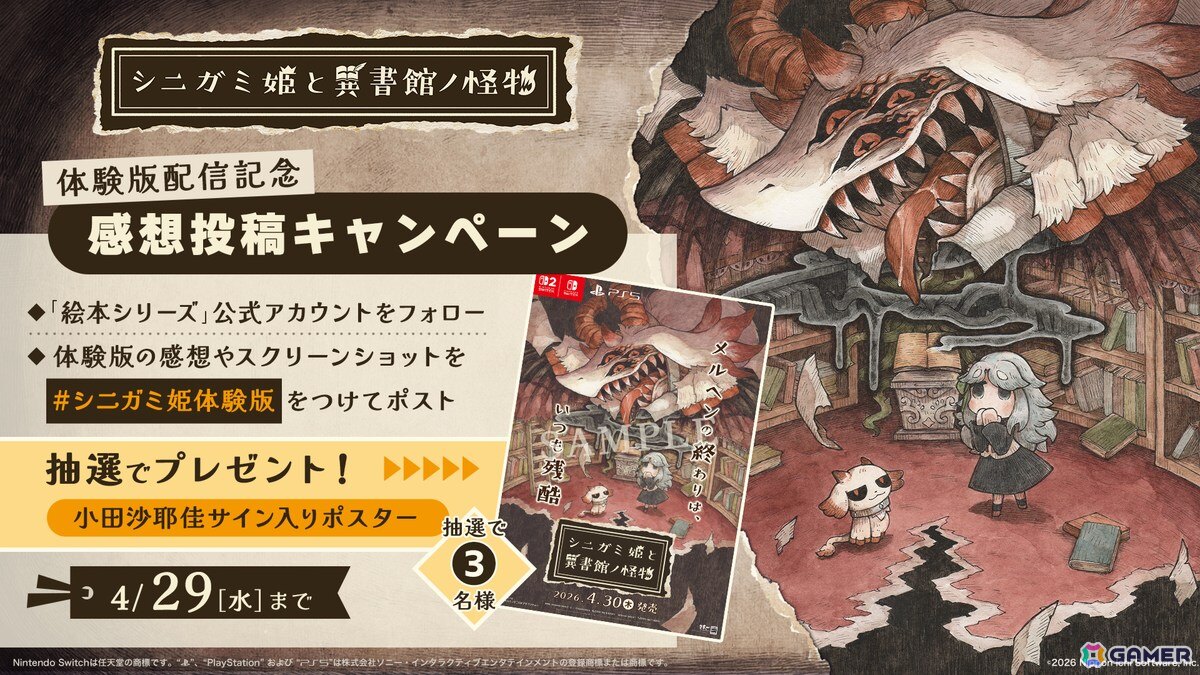 「シニガミ姫と異書館ノ怪物」物語の拠点「異書館」で暮らす奇妙な住民たちを紹介！お気に入りのアクセサリーで冒険を彩りをの画像