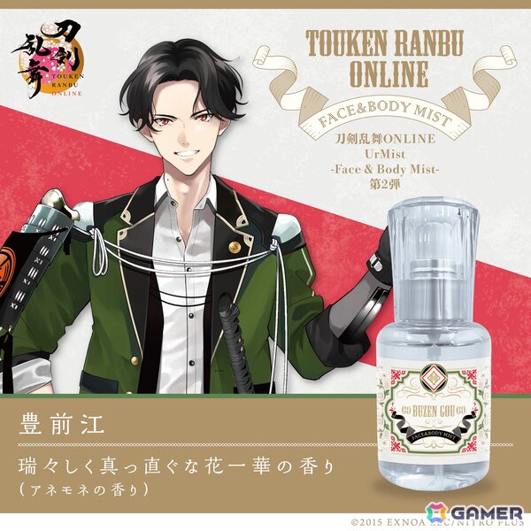 「刀剣乱舞ONLINE」より刀剣男士をイメージしたフェイス＆ボディミスト「UrMist（ユアミスト）」第2弾が登場！陸奥守吉行や山姥切国広など5振りがラインナップの画像4