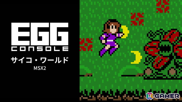 炎や氷・飛行など8つのESPを使い分けてステージを攻略していくアクションゲーム「EGGコンソール サイコ・ワールド MSX2」がSwitchでリリース！の画像1