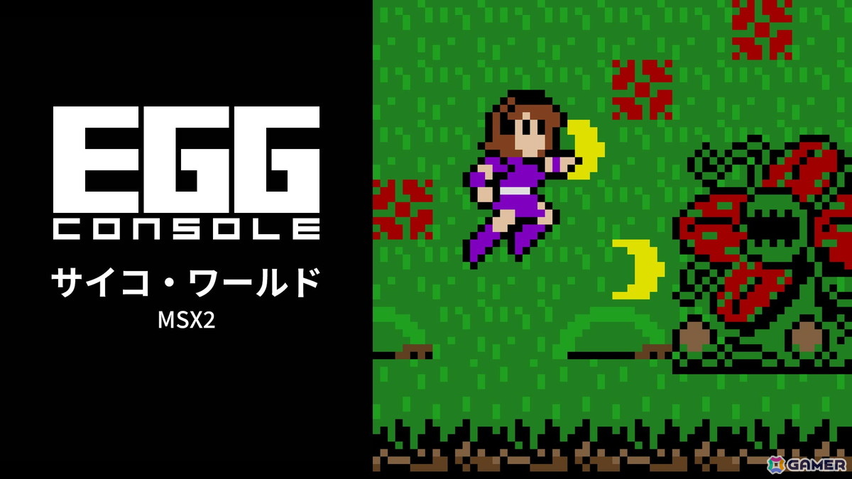 炎や氷・飛行など8つのESPを使い分けてステージを攻略していくアクションゲーム「EGGコンソール サイコ・ワールド MSX2」がSwitchでリリース！の画像