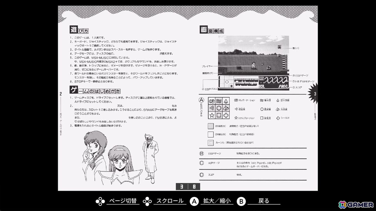 炎や氷・飛行など8つのESPを使い分けてステージを攻略していくアクションゲーム「EGGコンソール サイコ・ワールド MSX2」がSwitchでリリース！の画像