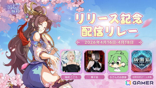 “性転換”三国カードRPG「三国志・極彩」が配信！呂布と趙雲に扮したコスプレイヤーのシスルさん、すずらさんが出演する主題歌MVも解禁の画像3