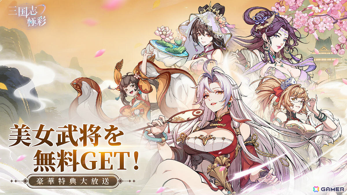 “性転換”三国カードRPG「三国志・極彩」が配信！呂布と趙雲に扮したコスプレイヤーのシスルさん、すずらさんが出演する主題歌MVも解禁の画像2
