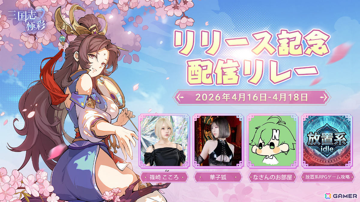 “性転換”三国カードRPG「三国志・極彩」が配信！呂布と趙雲に扮したコスプレイヤーのシスルさん、すずらさんが出演する主題歌MVも解禁の画像3