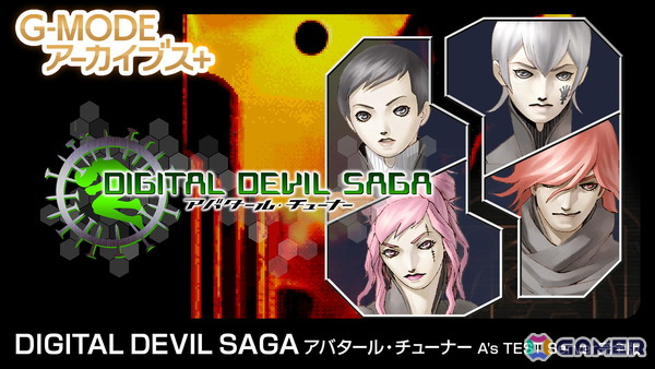 「ゼノサーガ パイドパイパー」「ナムコクロニクル」の復刻が発表に！「DIGITAL DEVIL SAGA アバタール・チューナー A's TEST Server完全版」のサプライズ配信もの画像2