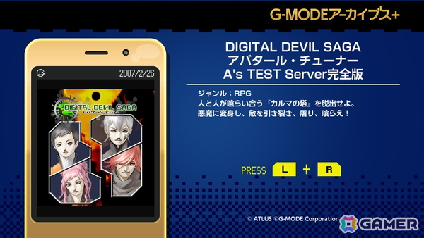 「ゼノサーガ パイドパイパー」「ナムコクロニクル」の復刻が発表に!「DIGITAL DEVIL SAGA アバタール・チューナー A's TEST Server完全版」のサプライズ配信もの画像