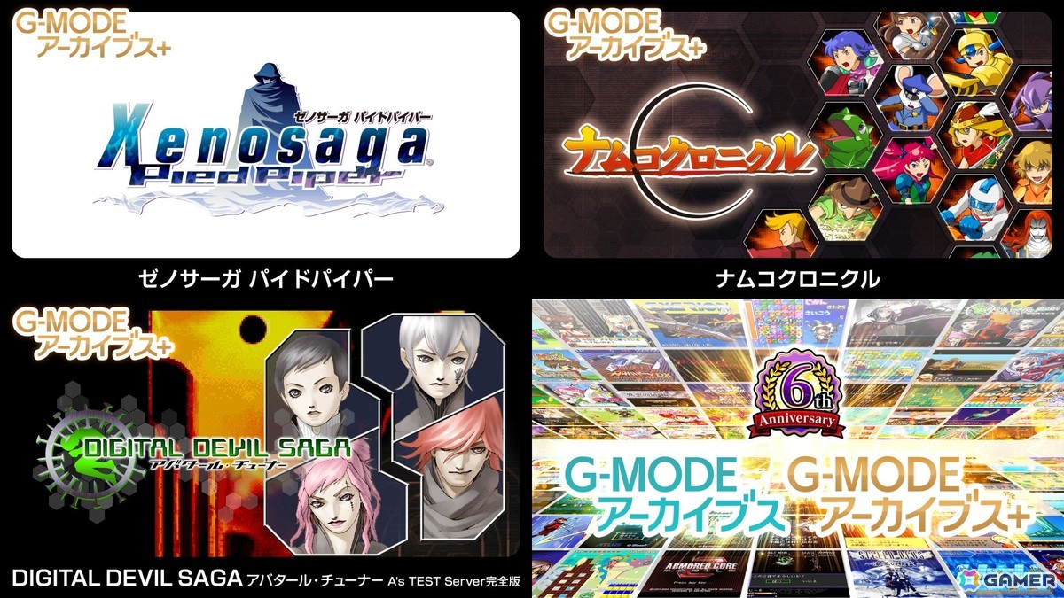 「ゼノサーガ パイドパイパー」「ナムコクロニクル」の復刻が発表に!「DIGITAL DEVIL SAGA アバタール・チューナー A's TEST Server完全版」のサプライズ配信もの画像