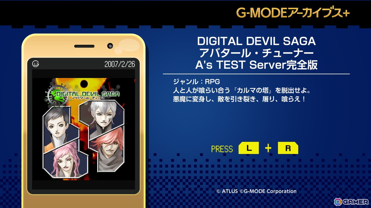 「ゼノサーガ パイドパイパー」「ナムコクロニクル」の復刻が発表に！「DIGITAL DEVIL SAGA アバタール・チューナー A's TEST Server完全版」のサプライズ配信もの画像3