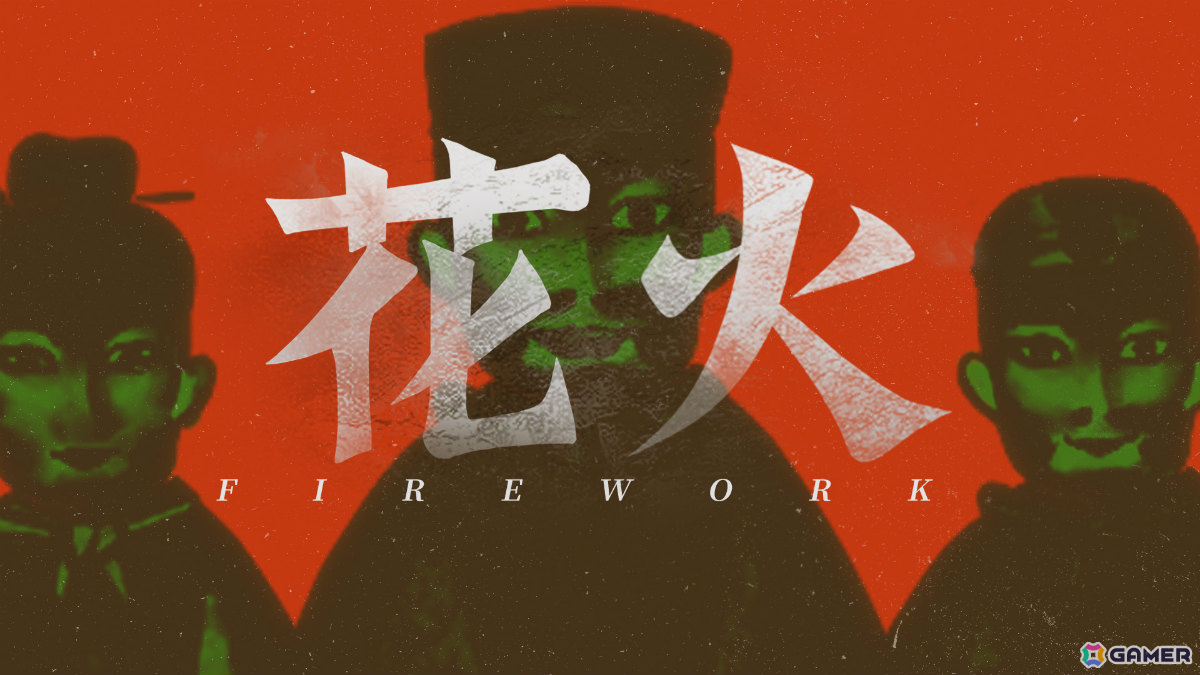 花火 Nintendo Switch版のタイトル画面