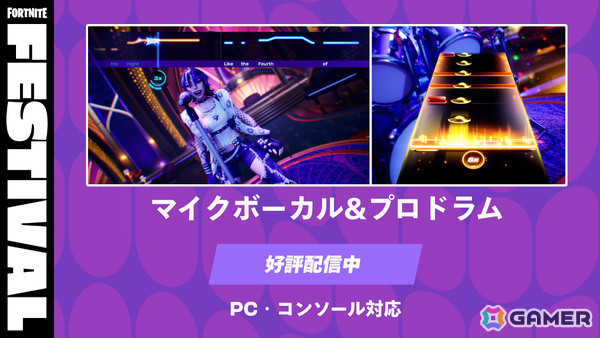 「Fortnite Festival」Laufeyさんがアイコンとなるシーズン14が開催!新たな演奏方法としてマイクボーカル、プロドラムが登場の画像2