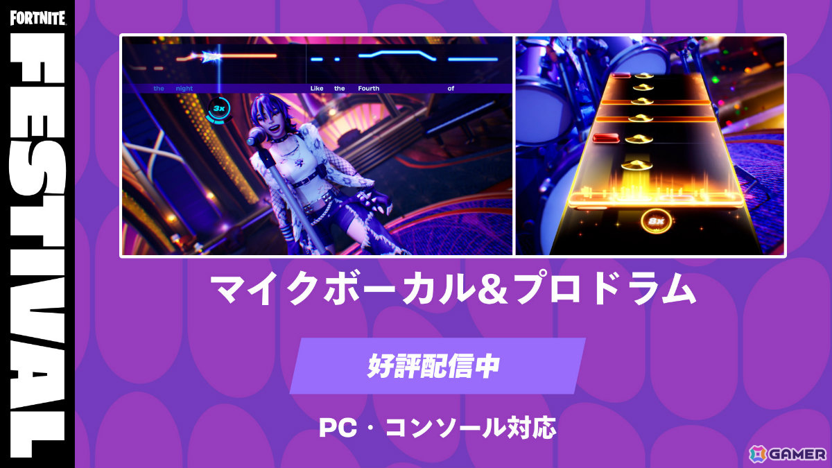 「Fortnite Festival」Laufeyさんがアイコンとなるシーズン14が開催!新たな演奏方法としてマイクボーカル、プロドラムが登場の画像