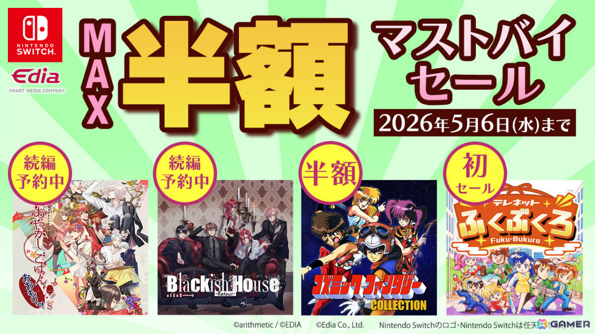 「コズミック・ファンタジー」シリーズが半額、「あやかしごはん ~おおもりっ!~ for S」が25%オフに!エディアのDL版セールがニンテンドーeショップで開催の画像