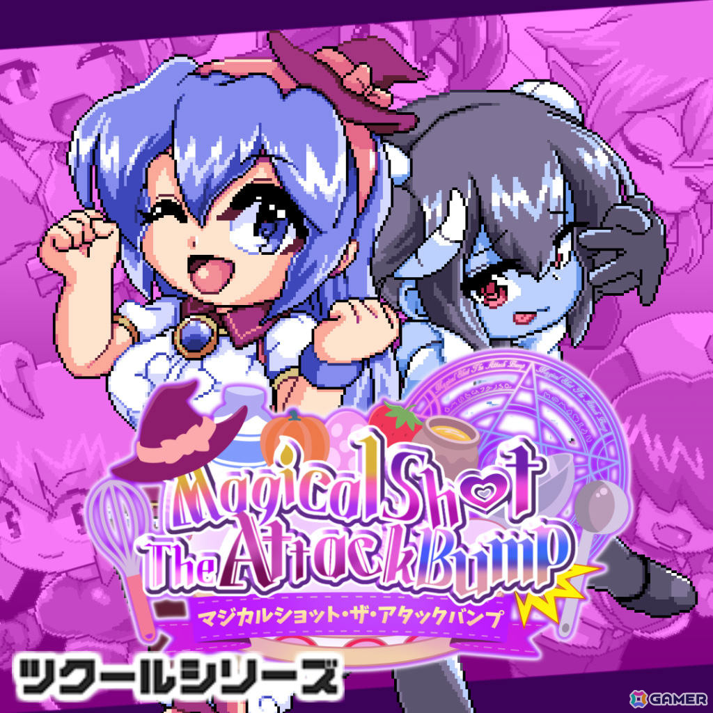 魔法弾で敵を吹き飛ばし壁に激突させる見下ろし型2Dアクション「ツクールシリーズ マジカルショット・ザ・アタックバンプ☆」がリリース!の画像