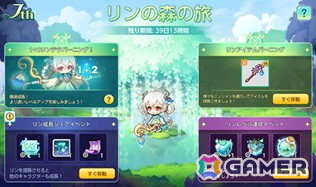 「メイプルストーリーM」サービス開始から7周年を記念したイベントを開催！新職業「リン」が実装の画像3