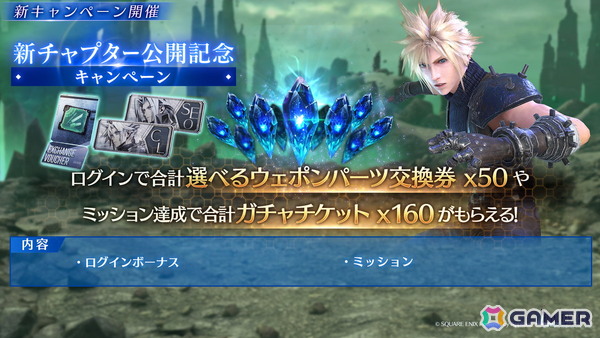 「FFVII エバークライシス」で「FFVII CHAPTER10 立ちはだかる脅威」が公開！「FFXIII」シリーズコラボの復刻もの画像3