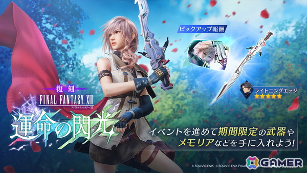 「FFVII エバークライシス」で「FFVII CHAPTER10 立ちはだかる脅威」が公開！「FFXIII」シリーズコラボの復刻もの画像6