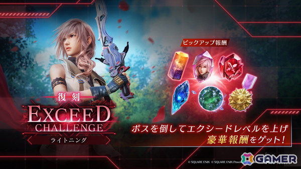 「FFVII エバークライシス」で「FFVII CHAPTER10 立ちはだかる脅威」が公開！「FFXIII」シリーズコラボの復刻もの画像7
