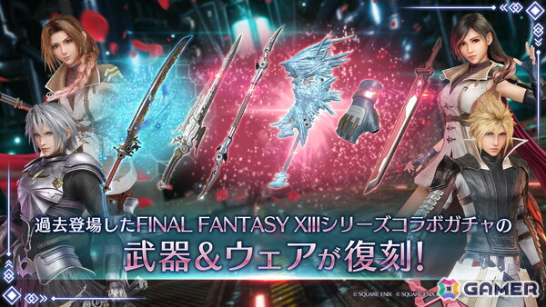 「FFVII エバークライシス」で「FFVII CHAPTER10 立ちはだかる脅威」が公開！「FFXIII」シリーズコラボの復刻もの画像8