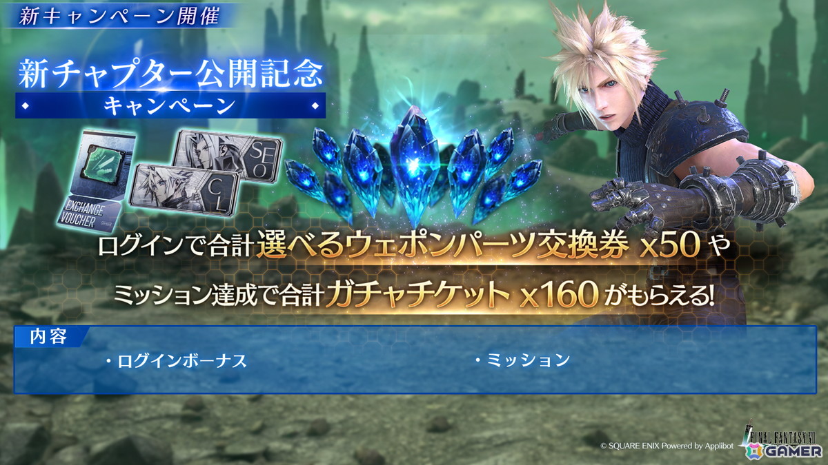 「FFVII エバークライシス」で「FFVII CHAPTER10 立ちはだかる脅威」が公開!「FFXIII」シリーズコラボの復刻もの画像