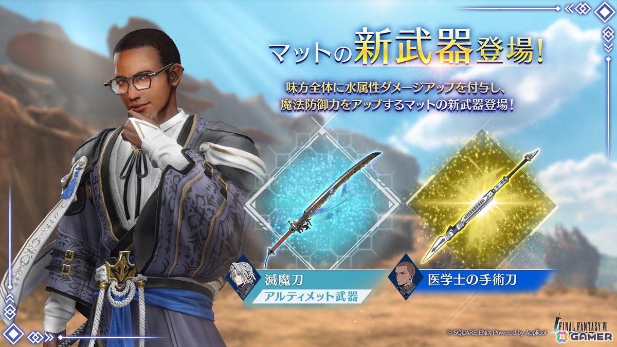 「FFVII エバークライシス」で「FFVII CHAPTER10 立ちはだかる脅威」が公開!「FFXIII」シリーズコラボの復刻もの画像
