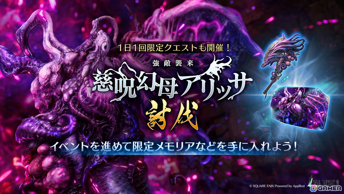 「FFVII エバークライシス」で「FFVII CHAPTER10 立ちはだかる脅威」が公開!「FFXIII」シリーズコラボの復刻もの画像