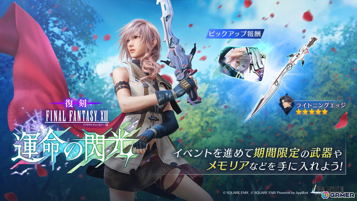 「FFVII エバークライシス」で「FFVII CHAPTER10 立ちはだかる脅威」が公開!「FFXIII」シリーズコラボの復刻もの画像