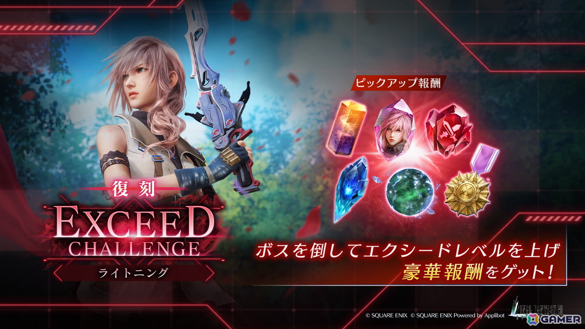 「FFVII エバークライシス」で「FFVII CHAPTER10 立ちはだかる脅威」が公開!「FFXIII」シリーズコラボの復刻もの画像