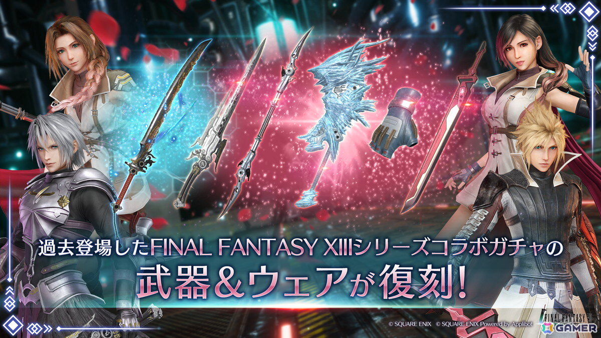 「FFVII エバークライシス」で「FFVII CHAPTER10 立ちはだかる脅威」が公開!「FFXIII」シリーズコラボの復刻もの画像
