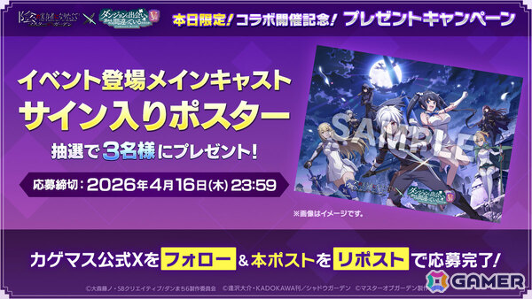 「陰の実力者になりたくて！マスターオブガーデン」×アニメ「ダンまちV」のコラボが開催！ベルやヘスティア、アイズ、リューが登場の画像10