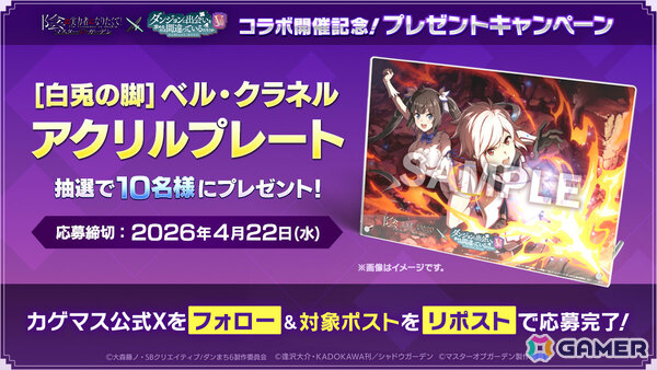 「陰の実力者になりたくて！マスターオブガーデン」×アニメ「ダンまちV」のコラボが開催！ベルやヘスティア、アイズ、リューが登場の画像11